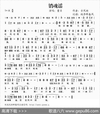 销魂谣