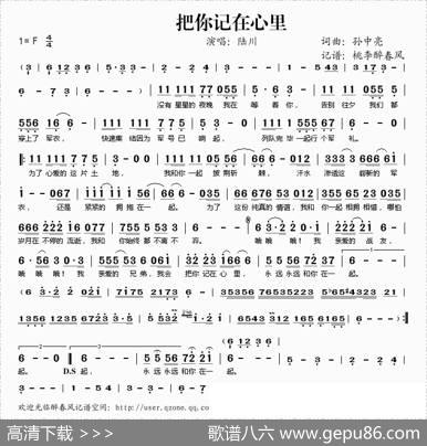 把你记在心里 - 孙中亮|孙中亮