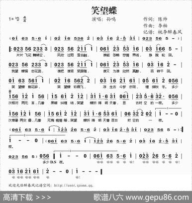 笑望蝶 - 陈帅|李柏