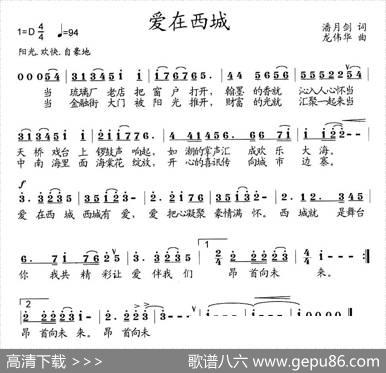 爱在西城 - 潘月剑|龙伟华