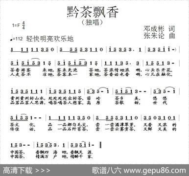 黔茶飘香（邓成彬词张朱论曲） - 邓成彬|张朱论