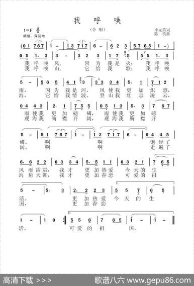 我呼唤 - 李元第|陈僖