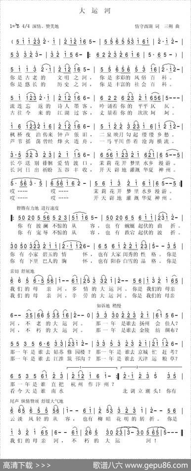 大运河（情守西湖词三朔曲） - 情守西湖|三朔