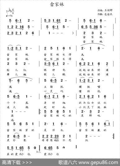畬家妹 - 王剑中|涂乐