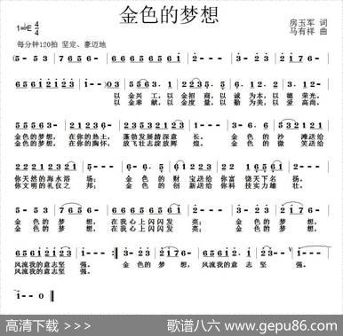 金色的梦想（房玉军词马有祥曲） - 房玉军|马有祥
