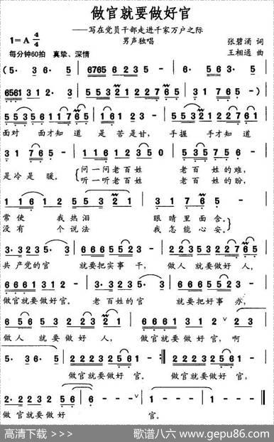 做官就要做好官 - 张碧涌|王相通