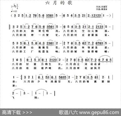 六月的歌 - 戎增军|黄清林