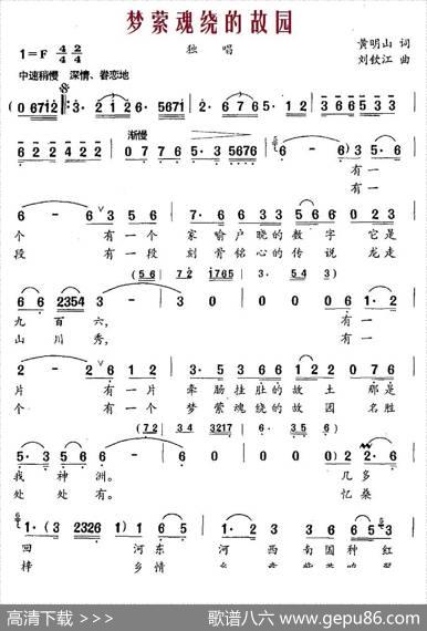 梦萦魂绕的故园 - 黄明山|刘钦江