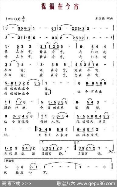 祝福在今宵 - 朱国强|朱国强