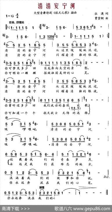 清清安宁河（大型音舞诗剧《航天之歌》插曲） - 杜澳|贾雪纲
