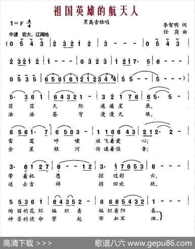 祖国英雄的航天人 - 李智明|任岗