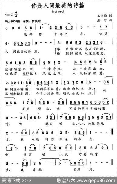 你是人间最美的诗篇 - 王守伦|孟可