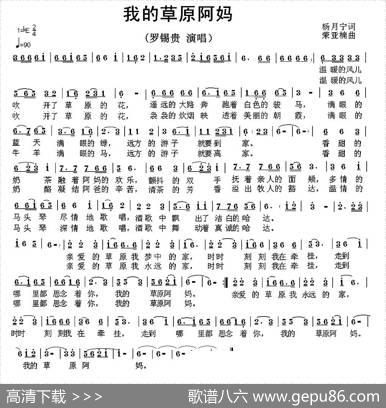 我的草原阿妈 - 杨月宁|荣亚楠