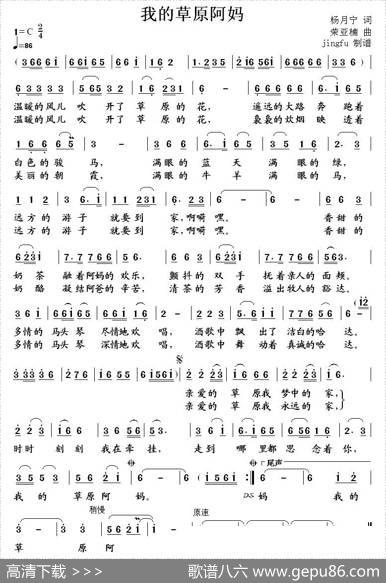 我的草原阿妈 - 杨月宁|荣亚楠