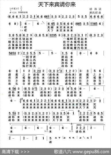 天下来宾请你来 - 胡科|熊庆郑