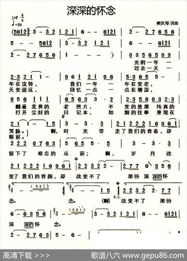 深深的怀念（熊庆郑词熊庆郑曲） - 熊庆郑|熊庆郑