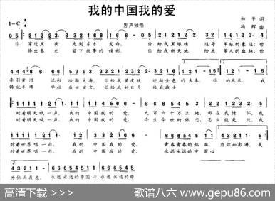 我的中国我的爱（和平词冯辉曲） - 和平|冯辉