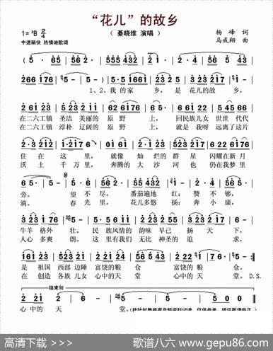 “花儿”的故乡 - 杨峰|马成翔