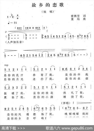 故乡的恋歌（曾腾芳词董焰曲） - 曾腾芳|董焰