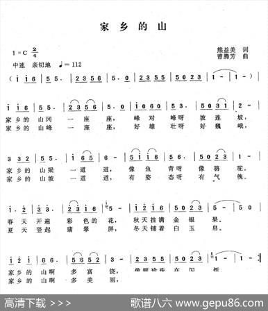 家乡的山（熊益美词曾腾芳曲） - 熊益美|曾腾芳