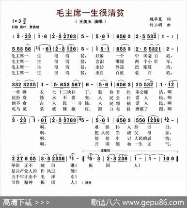 毛主席一生很清贫 - 许玉明|魏华夏