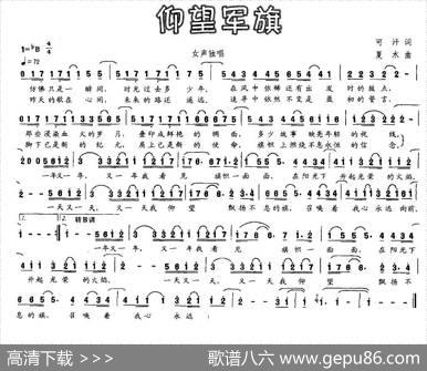 仰望军旗 - 可汗|夏木