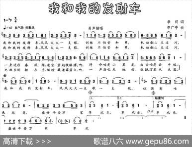 我和我的发射车 - 李明|李广亭