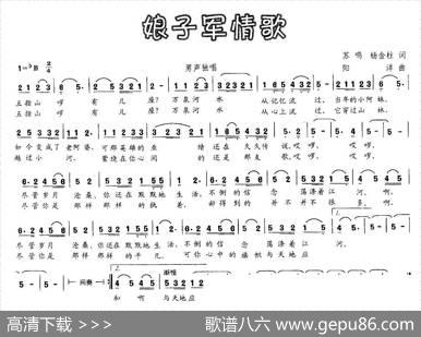 娘子军情歌（苏鸣杨金柱词阳洋曲） - 苏鸣杨金柱|阳洋