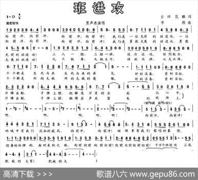 班进攻 - 吉祥、昆鹏|李根