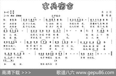 女兵宿舍（肖力词鲁鸣曲） - 肖力|鲁鸣