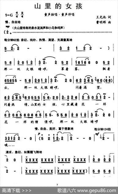 山里的女孩（王光池词曹明辉曲） - 王光池|曹明辉