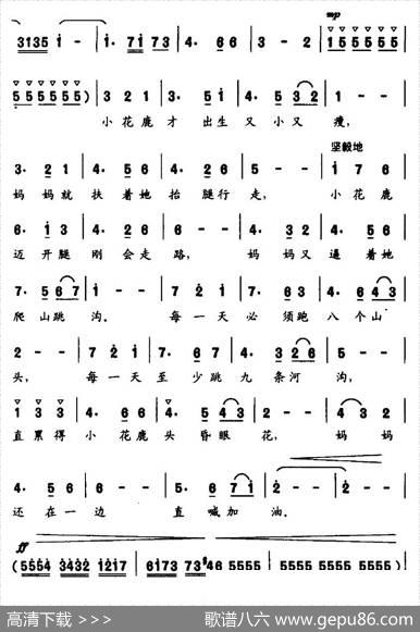 小花鹿的歌（合唱） - 邬大为|李名方