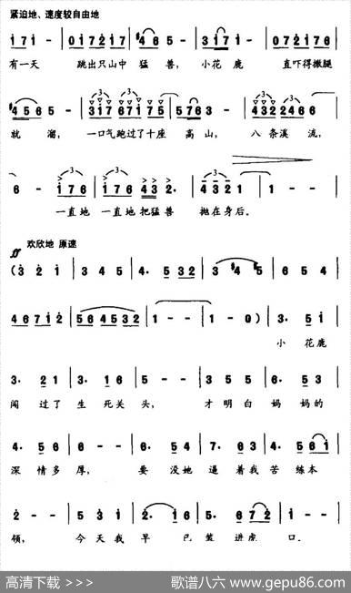 小花鹿的歌（合唱） - 邬大为|李名方