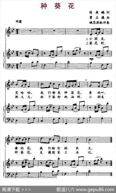 种葵花（陈庚鹂词曹正谦曲、正谱） - 陈庚鹂|曹正谦
