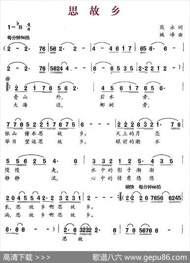 思故乡（熊永词姚峰曲） - 熊永|姚峰