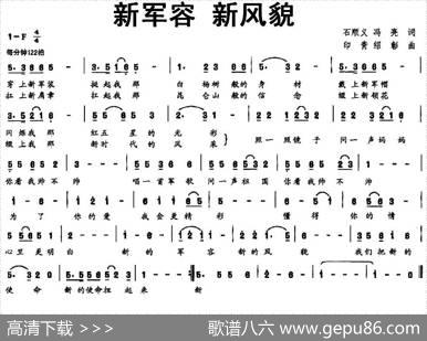 新军容新风貌 - 石顺义冯亮|印青绍彰