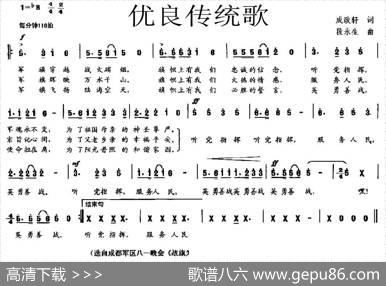 优良传统歌 - 成政轩|段永生