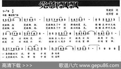 党旗飘飘（程建国词赵荣璧曲） - 程建国|赵荣璧