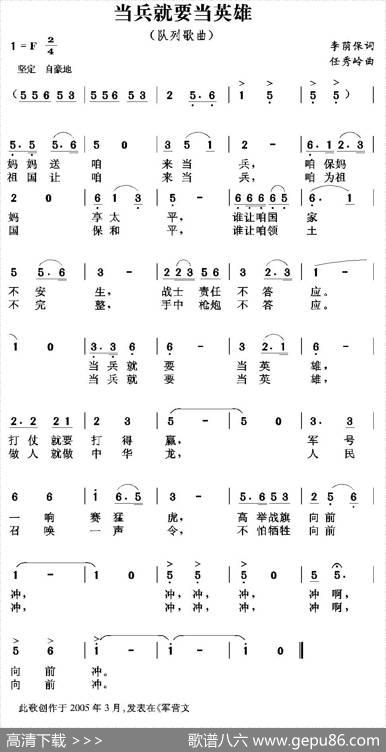 当兵就要当英雄（李荫保词任秀岭曲） - 李荫保|任秀岭