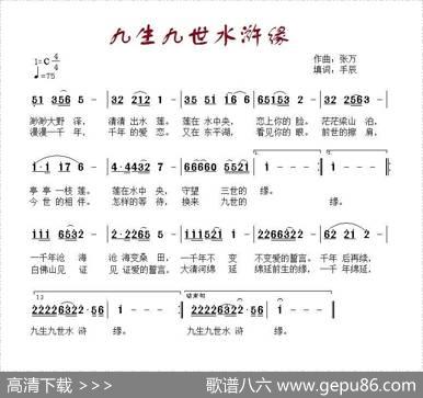 九生九世水浒缘 - 手辰|张万