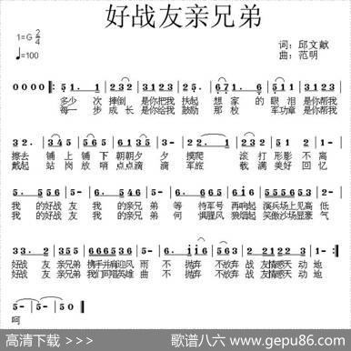 好战友亲兄弟 - 邱文献|范明