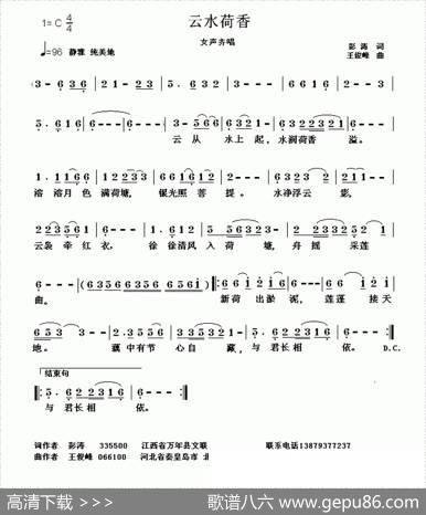 云水荷香（彭涛词王俊峰曲） - 彭涛|王俊峰