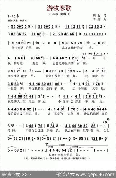 游牧恋歌 - 周兵|石焱