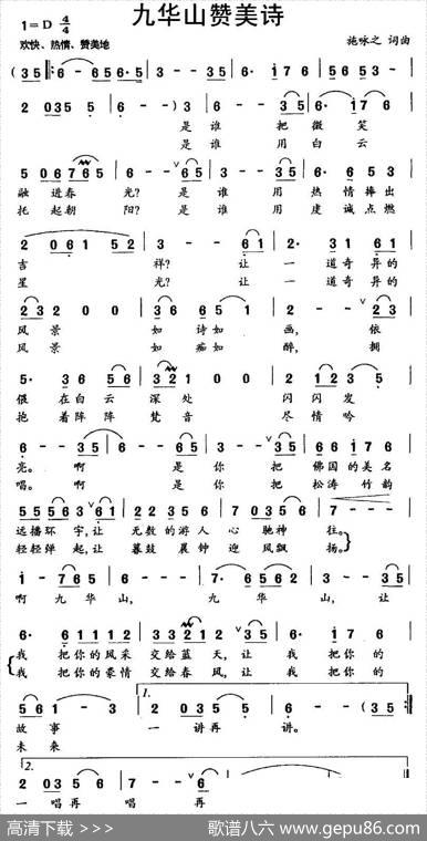 九华山赞美诗 - 施咏之|施咏之