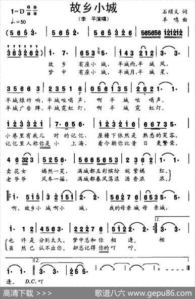 故乡小城 - 石顺义|羊鸣