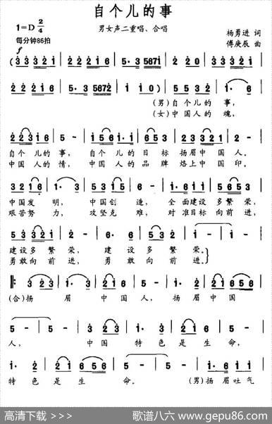 自个儿的事 - 杨勇进|傅庚辰