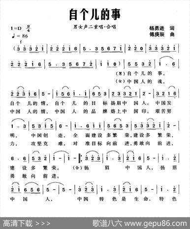 自个儿的事 - 杨勇进|傅庚辰