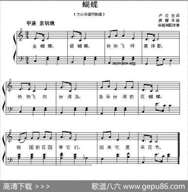 蝴蝶（卢云生词龚耀年曲、少儿歌曲钢琴弹唱） - 卢云生|龚耀年