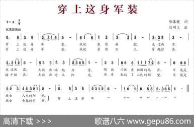 穿上这身军装 - 徐体健|刘明义