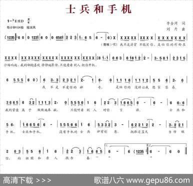 士兵和手机 - 李金河|刘丹